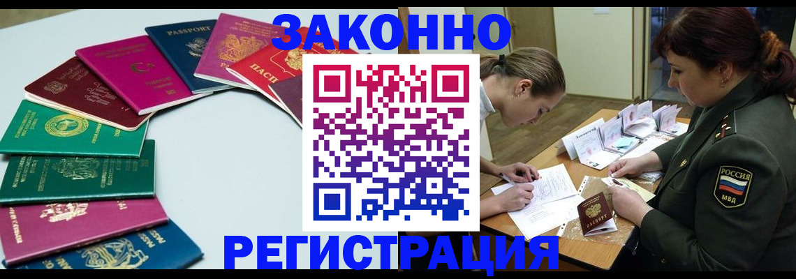 прописка регистрация в Гусеве