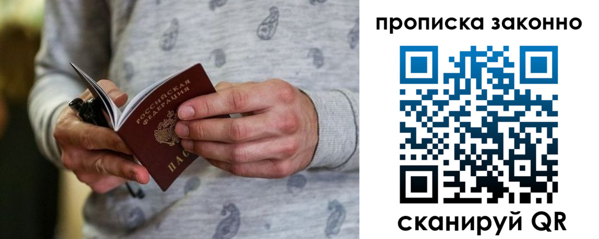 купить прописку в Гусеве