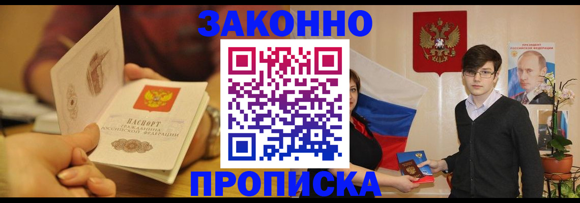 прописка для школы в Гусеве