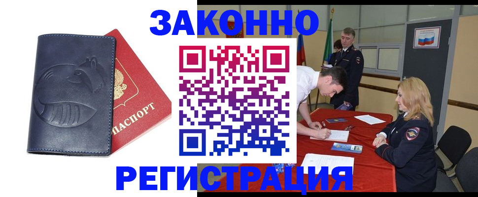 прописка штамп в Гусеве